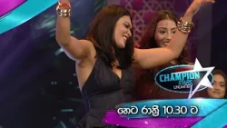 Derana Champion Stars Unlimited | Tomorrow @ 10.30 PM On TV Derana