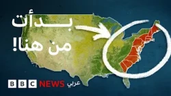 كيف أصبحت الولايات المتحدة الأمريكية دولة؟