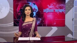 চট্টগ্রাম সংবাদ | Chattogram Sangbad | 03 October, 2026 | Bijoy TV
