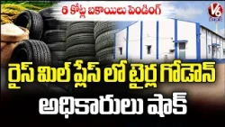 Rice Miller Scam : Tyre Godown Established In Place Of Rice Mill | V6 News