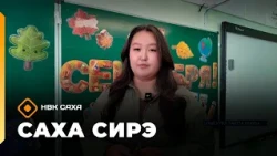 «Саха сирэ» информационнай биэрии. Атырдьах ыйын 31 күнэ 20.30