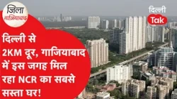 Delhi NCR में ₹24 लाख में अपना घर! GDA Koyal Enclave Scheme | 1 & 2 BHK Ready to Move Flats