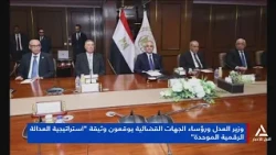 وزير العدل ورؤساء الجهات القضائية يوقعون وثيقة "استراتيجية العدالة الرقمية الموحدة"
