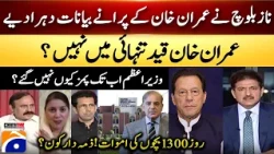 Why Hasn’t the PM Shehbaz Visited PIMS Yet? 1,300 Children D*e Every Day! Who Is Responsible?
