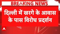 Mallikarjun Kharge Statement | दिल्ली में खरगे के आवास के पास विरोध प्रदर्शन | Congress | PM Modi