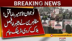 Intense Protests On Shahrah-e-Faisal Over Mir Raza Murder! Badin-Karachi Road Blocked | Express news