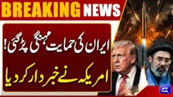 US Threatens Sanctions on Financial Institutions Supporting Iran | Major Warning | Dunya News