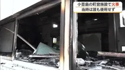 Fire at Shodoshima Town-run "Shodoshima Working Youth Home" Gymnasium, No Injuries Reported [Kaga...