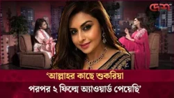 আল্লাহর কাছে শুকরিয়া পরপর ২ ফিল্মে অ্যাওয়ার্ড পেয়েছি: মেহবুবা মাহনূর চাঁদনী