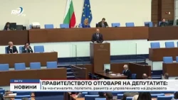 RM TV: Правителството отговаря на депутатите