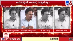 Telangana Politics | BJP, కాంగ్రెస్ ఎంపీల వల్లే రాష్ట్రానికి అన్యాయం: KTR - TV9