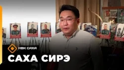«Саха сирэ» информационнай биэрии. Атырдьах ыйын 14 күнэ 20.30