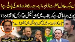 Nabeel Gabol Slams PML-N | PMLN Afraid of Bilawal Bhutto? PPP vs PMLN in AJK Elections | Dialogue