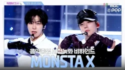 [#직캠보고서🔍] #MONSTAX #몬스타엑스 몬엑과 몬베베의 만남, 우린 그걸 마법이라 부르지☆ﾟ.*･｡ﾟ 음중 사전녹화 비하인드⏯️