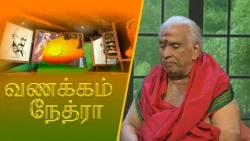 Vanakkam Nethra | வணக்கம் நேத்ரா | 2026-07-24 | Nethra TV