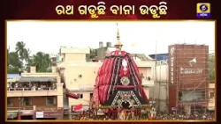 ଭକ୍ତଙ୍କ ହରିବୋଲ,ଜୟ ଜଗନ୍ନାଥ ଧ୍ୱନିରେ କମ୍ପୁଛି ସାରା ପୁରୀ ଧାମ।