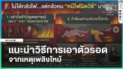 Fire Survival Tips