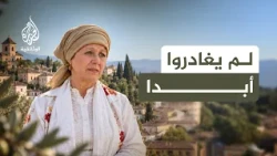 البحث عن جذوري: إسبان يكتشفون أصولهم المسلمة