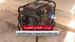 Gharyan: Power outages inflict losses on merchants and threaten food safety