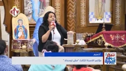 "مش لوحدك" مؤتمر لدعم الأسرة ومواجهة تحديات تربية الأبناء بأخميم يرأسه الأنبا بسادة | نبض الكرازة