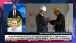 Τάσος Αδαμόπουλος | Αντιπεριφερειάρχης Μεσσηνίας στην τηλεόραση BEST 23-07-2026