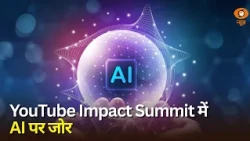 YouTube Impact Summit में AI पर जोर | BIMSTEC बैठक में आतंकवाद के खिलाफ रणनीति | News Capsule