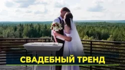 Destination weddings: a new trend for Yamal residents
