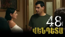 New Vendetta Episode 48 - Վենդետա սերիա 48