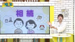 で〜ちゃん終活はじめました。④〜相続〜『宮崎県司法書士会（宮崎市）』　2026年7月24日（金）「4時どき！」
