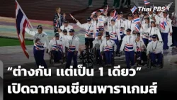 "United by Differences": Asian Para Games Opening Ceremony | Evening News | Oct 18, 2026