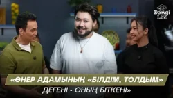 Шах-Мұрат Ордабаев: Үйде етті өзім асамын | Дәмді Life