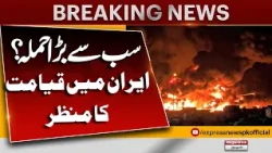 US Launches Heavy Airstrike - Massive Destruction In Iran | Breaking News | Express News