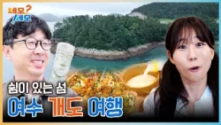 A Relaxing Island Getaway in Yeosu: Gaedo | NemoSemo EP.34