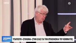 Σιακαντάρης: Πολύ συγκροτημένη η Κουφονικολάκου -  Ίσως υπάρχει πρόβλημα στο μήνυμα