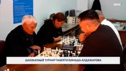 Kinash Aldazharov Memorial Chess Tournament