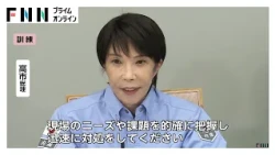 高市総理「できることはすべてやる」防災の日に初の日本海溝・千島海溝巨大地震訓練（2026年09月01日）