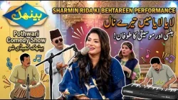 Baithak : Pothwari Funny Show | Entertainment |  Sharmin Rida | Song | Kay2TV