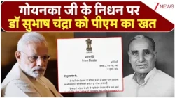 PM Modi on Nand Kishore Ji Demise: गोयनका जी के निधन पर सुभाष चंद्रा को पीएम का खत | Breaking news