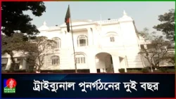 আন্তর্জাতিক অপরাধ ট্রাইব্যুনালে দুই বছরে ৬২ জনের সাজা