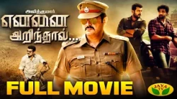 Yennai Arindhal Full Movie | Ajith Kumar | Arun Vijay | Trisha | Anushka | Vivek | Jaya Tv