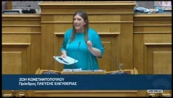 Ζ.Κωνσταντοπούλου (Πρ. ΠΛΕΥΣΗΣ ΕΛΕΥΘΕΡΙΑΣ) (Ισότητα αμοιβής μεταξύ ανδρών και γυναικών) (02/07/2026)