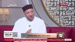 الدنيا بخير - متى شرع الوضوء في الإسلام ؟  اعرف من الشيخ عويضة عثمان