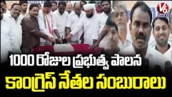 Congress Leaders Held Celebration To Mark 1,000 Days Of Congress Governance | Chandrayangutta | V6