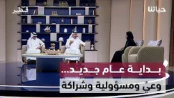 العودة للمدارس.. شراكة بين الأسرة والمؤسسات لدعم الأبناء وصناعة المستقبل | حياتنا