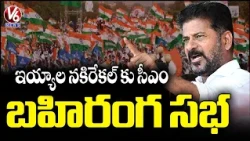 CM Revanth Reddy To Visit Nakrekal, Inaugurates Several Development | Nalgonda | V6 News