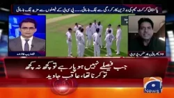 Why do foreign coaches leave? Where did the team make mistakes? Aqib Javed points out | Geo News