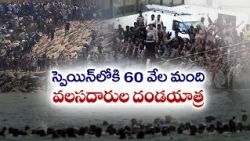 Ceuta Migration Crisis | 60,000 Migrants Enter Spain Territory, Europe Alarmed