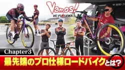 #3 The Secrets of Pro Racing Bikes