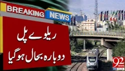 Railway Bridge Restored After Major Repairs | Train Services Resume | Breaking News | 92NewsHD
