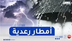 أمطار رعدية على هذه المناطق .. التفاصيل